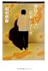 神様のいない日本シリーズ