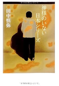 神様のいない日本シリーズ