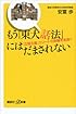 もう「東大話法」にはだまされない　「立場主義」エリートの欺瞞を見抜く (講談社＋&alpha;新書)