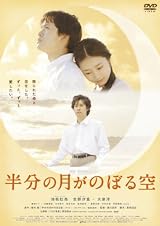 半分の月がのぼる空 [DVD]