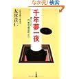  千年夢一夜―春立つ日、円覚寺烟足軒より
