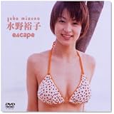水野裕子 escape [DVD]