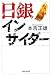 日銀インサイダー