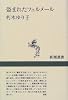 盗まれたフェルメール (新潮選書)