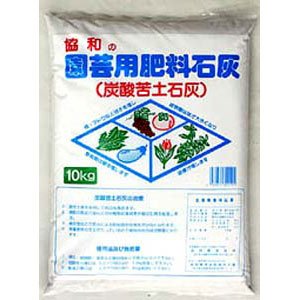 苦土石灰10kg入り2袋セット[トマト、ピーマンの栽培に！]