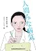 人間みな病気 (ランダムハウス講談社文庫)