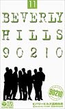 ビバリーヒルズ高校白書 Vol.11【日本語吹替版】 [VHS]