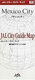 (折地図)メキシコシティ [JALシティガイドマップ]