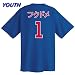 Kosuke Fukudome Chicago Cubs JAPANESE YOUTH Name and Number Shirt by Majestic Athletic Select Youth Size: Medium - 10/12