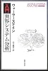 入門・世界システム分析
