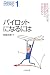 パイロットになるには (なるにはBOOKS)