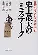 日本のマンションにひそむ史上最大のミステーク