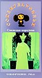 Authorized International Edition of the Soyuzmultfilm Library Vol 6 (in Russian):  The Snow Queen [VHS]