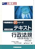 短答式対策テキスト行政法規(税法を除く) 第6版 (不動産鑑定士Pシリーズ) の評価・レビュー