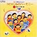 小学生のためのNEW! 心のハーモニー 1 ～集会・行事の歌