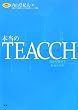 �{����TEACCH�\�����������ł��邽�߂� (�w���̃q���[�}���P�A�u�b�N�X)
