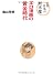 出版奈落の断末魔―エロ漫画の黄金時代