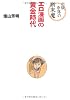 出版奈落の断末魔―エロ漫画の黄金時代