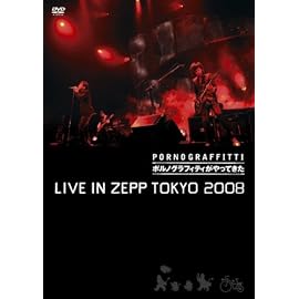“ポルノグラフィティがやってきた” LIVE IN ZEPP TOKYO 2008