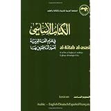 al kitab al asasi lexicon