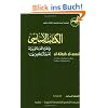 Al-Kitab Al-Asasi: Lexicon: Lexicon of Al-kitab Al-assassi - the Basic Book for the Teaching of Arabic to Speakers of Other Languages