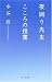 夜回り先生こころの授業