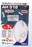 がまかつ(Gamakatsu) ワンタッチチューブハナカン仕掛 AH-518(背釣式ハナカン仕掛)2組入 ハナカン7号 13113