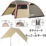 小川キャンパル(OGAWA CAMPAL) ステイシーII+ちょこっとタープ2 セット ブラウン×サンド×レッド 2629