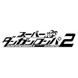 スーパーダンガンロンパ2 さよなら絶望学園 (通常版)