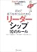 初めて部下を持つ人のためのリーダーシップ10のルール (フレッシュリーダーズ・ガイド (01))(マリーン・カロセリ)