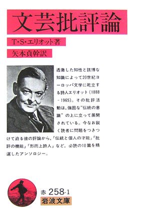 Cover image : 文芸批評論 (岩波文庫)