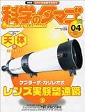 科学のタマゴ4号 (SCIENCE EXPERIMENT SERIES) の評価・レビュー