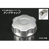 【リペアパーツ】SUSガソリン携行缶用タンクキャップ（Oリング付属）★ステンレスガソリン携行缶を末永く使って頂く為の心強いアイテム!!