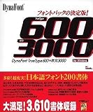 DynaFont TrueType 600 + ���� 3000 for Windows �ʏ��