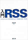 ����RSS�\Web�ɂ���������̂悢�����W/���M