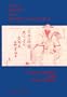 The Road to Komatsubara: A Classical Reading of the Renga Hyakuin (Harvard East Asian Monographs)