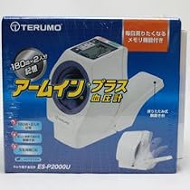 テルモ電子血圧計　アームインプラス　Ｐ２０００Ｕ P2000U
