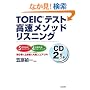 TOEIC�e�X�g�������\�b�h ���X�j���O