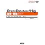 Oracle Database11g�^�p�E�Ǘ��K�C�h