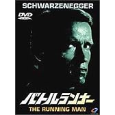 バトルランナー [DVD]