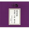 真言宗