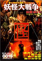 怪 vol.19 (19) (カドカワムック 221) 怪 vol.19 (19) (カドカワムック 221)