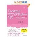 Twitter�A�N�e�B�u�T�|�[�g���� �u��������Ёv����̃\�[�V�������f�B�A�}�[�P�e�B���O