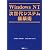WindowsNT次世代システム構築術