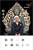 松本人志『定本・一人ごっつ』