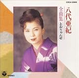 全曲集/とおりゃんせ
