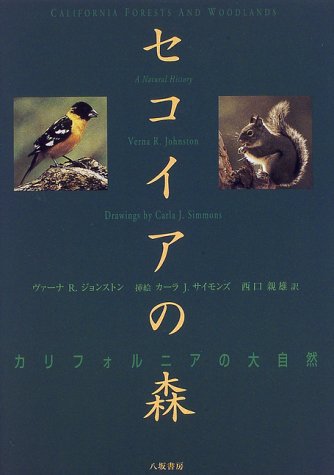 Cover image : セコイアの森―カリフォルニアの大自然