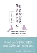 統合失調症を〝ゴミ箱〟的診断概念にしないために。　発達障害にみられる『三つ組の特徴（障害）』【コミュニケーションの特徴（障害）・社会性の特徴（障害）・想像力の特徴（障害）】が、統合失調症患者においても高い割合でみられる現実場面について。　生育歴・生活歴を軽視してきた治療ガイドラインが見直されるキッカケになる事を願ってしまう。　