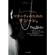 スタイリスト大草直子 マタニティのためのオシャレ。<br>大草 直子著 <br>光文社<br>1260円<br>ISBN:9784334976521