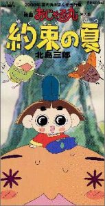 約束の夏 北島三郎 大地土子 宮崎慎二 カラオケ